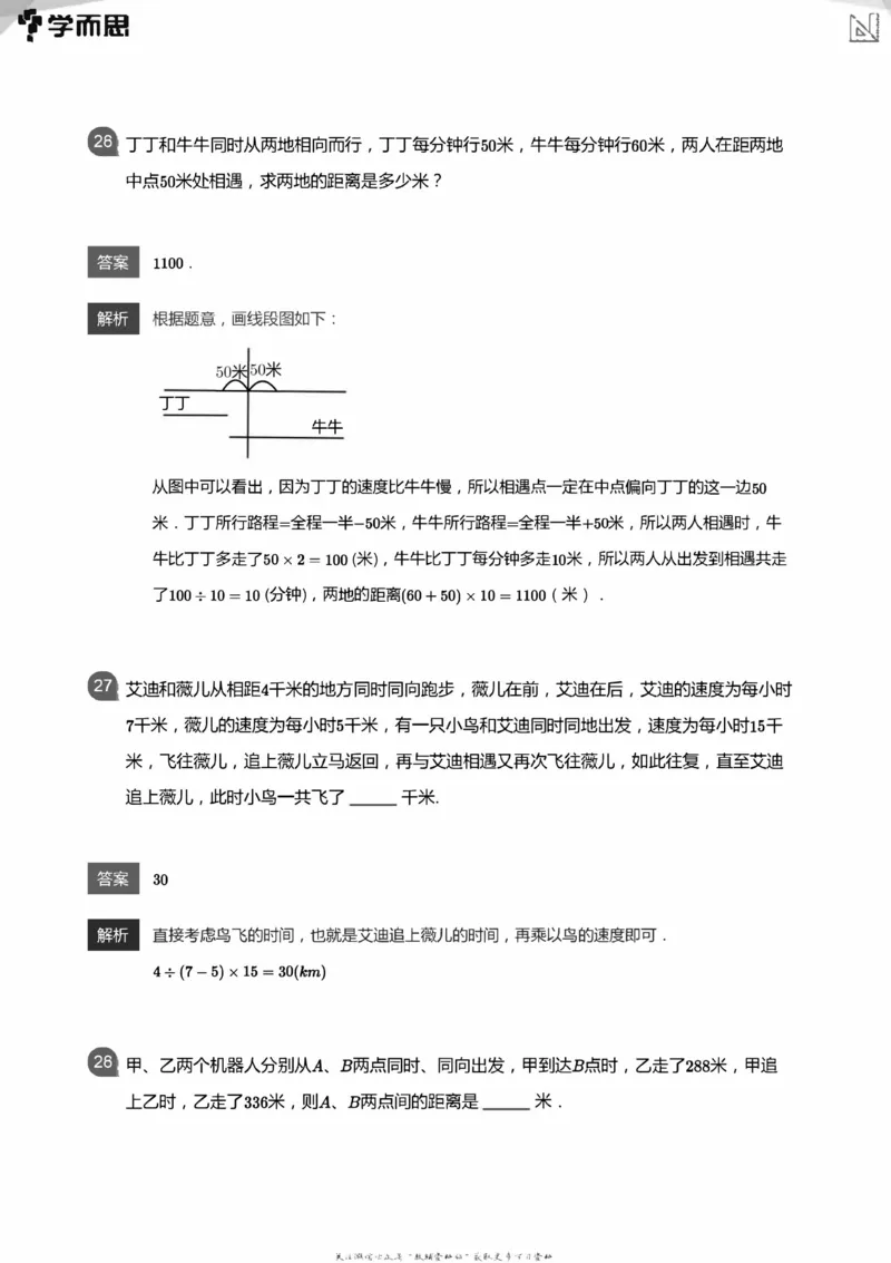 全部答案_小学数学母题大全一二三四五六年级上下册一题多解题母题解_练习题大全_赠送：推荐应用题400题