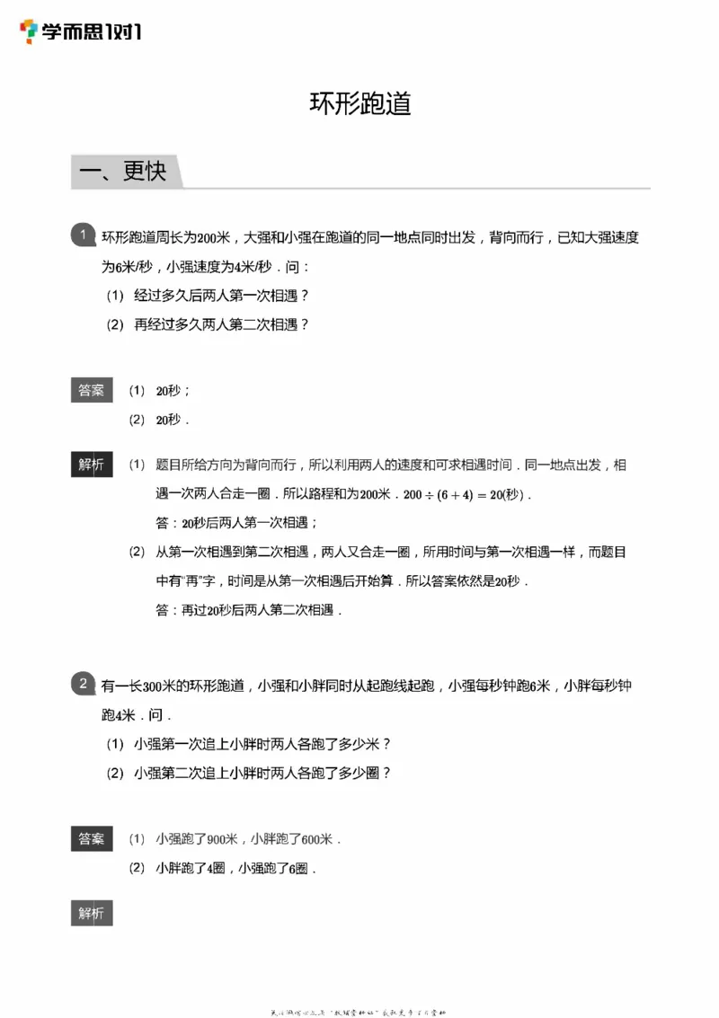 全部答案_小学数学母题大全一二三四五六年级上下册一题多解题母题解_练习题大全_赠送：推荐应用题400题