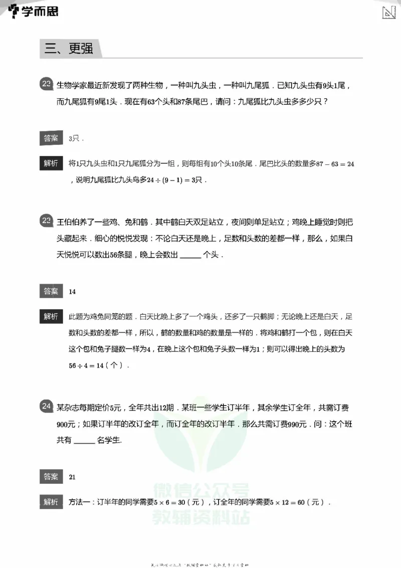 全部答案_小学数学母题大全一二三四五六年级上下册一题多解题母题解_练习题大全_赠送：推荐应用题400题