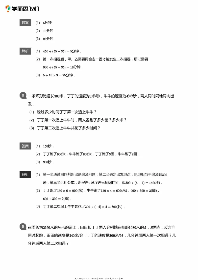 全部答案_小学数学母题大全一二三四五六年级上下册一题多解题母题解_练习题大全_赠送：推荐应用题400题