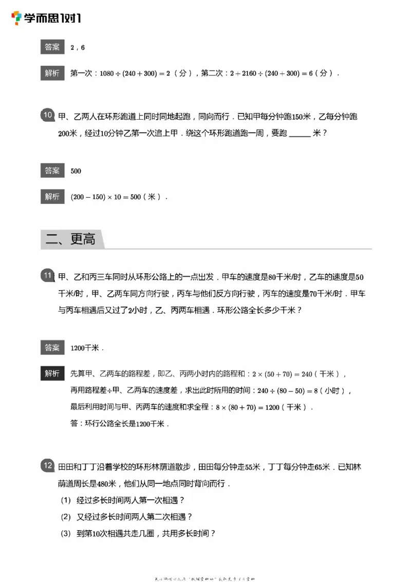 全部答案_小学数学母题大全一二三四五六年级上下册一题多解题母题解_练习题大全_赠送：推荐应用题400题