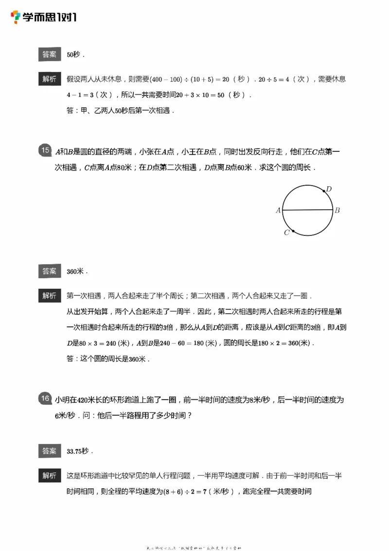 全部答案_小学数学母题大全一二三四五六年级上下册一题多解题母题解_练习题大全_赠送：推荐应用题400题