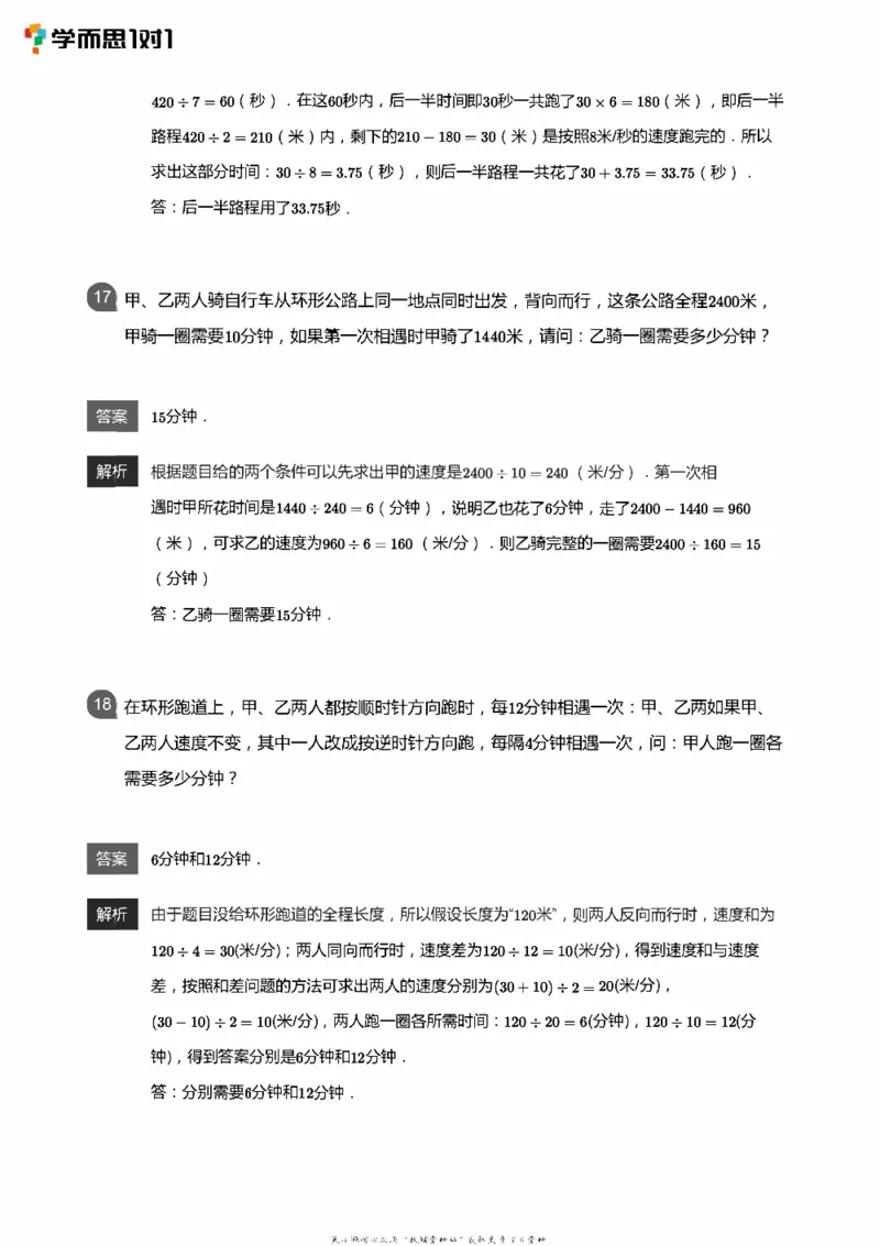 全部答案_小学数学母题大全一二三四五六年级上下册一题多解题母题解_练习题大全_赠送：推荐应用题400题