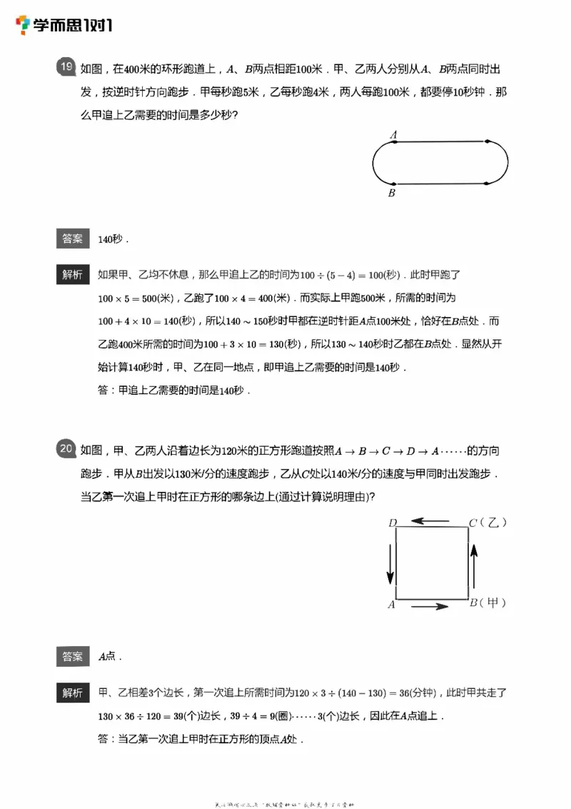 全部答案_小学数学母题大全一二三四五六年级上下册一题多解题母题解_练习题大全_赠送：推荐应用题400题