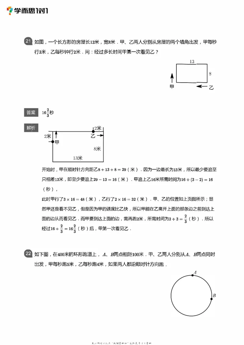 全部答案_小学数学母题大全一二三四五六年级上下册一题多解题母题解_练习题大全_赠送：推荐应用题400题