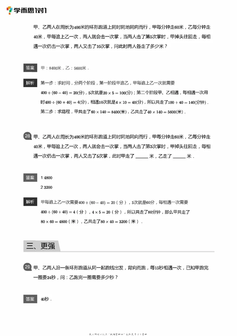 全部答案_小学数学母题大全一二三四五六年级上下册一题多解题母题解_练习题大全_赠送：推荐应用题400题