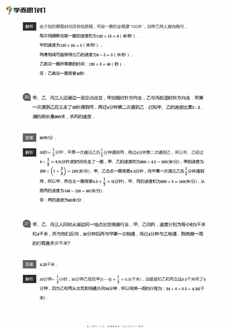 全部答案_小学数学母题大全一二三四五六年级上下册一题多解题母题解_练习题大全_赠送：推荐应用题400题