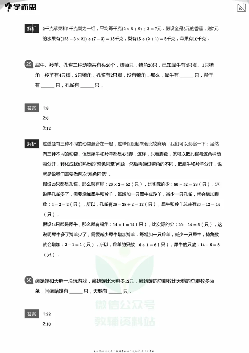 全部答案_小学数学母题大全一二三四五六年级上下册一题多解题母题解_练习题大全_赠送：推荐应用题400题