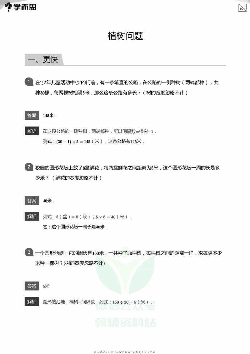 全部答案_小学数学母题大全一二三四五六年级上下册一题多解题母题解_练习题大全_赠送：推荐应用题400题