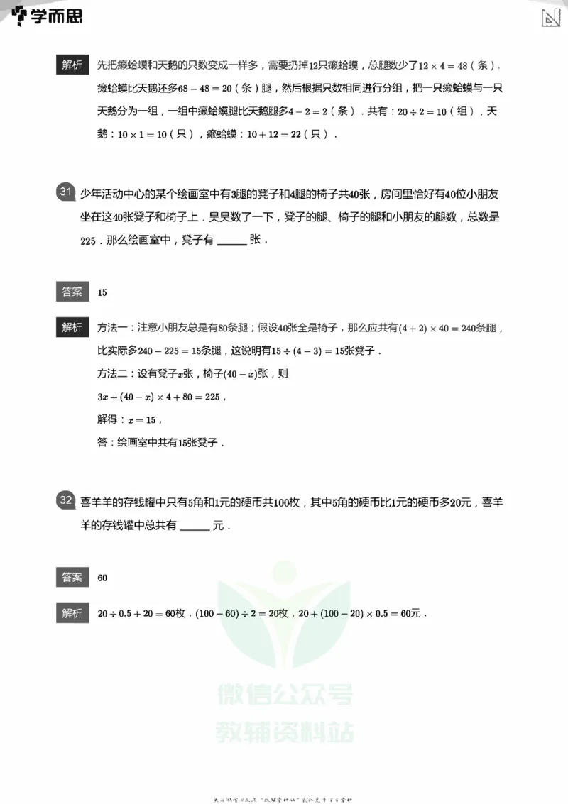 全部答案_小学数学母题大全一二三四五六年级上下册一题多解题母题解_练习题大全_赠送：推荐应用题400题