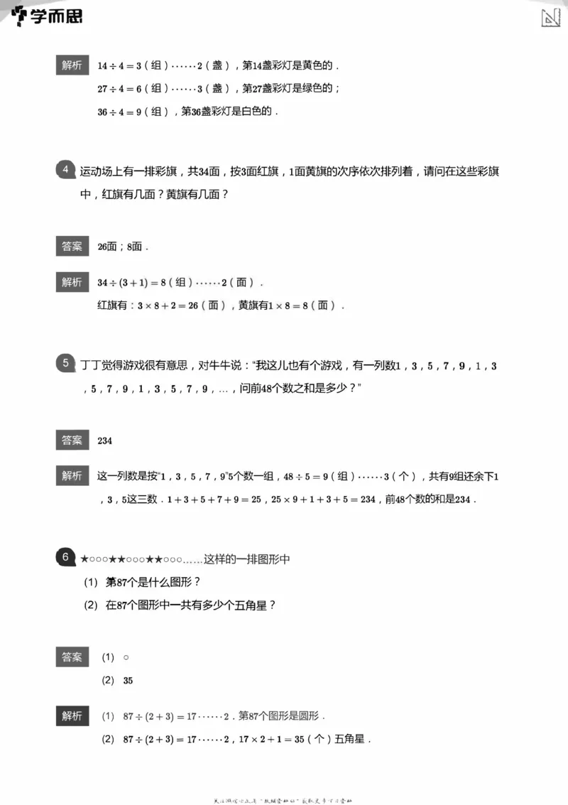 全部答案_小学数学母题大全一二三四五六年级上下册一题多解题母题解_练习题大全_赠送：推荐应用题400题