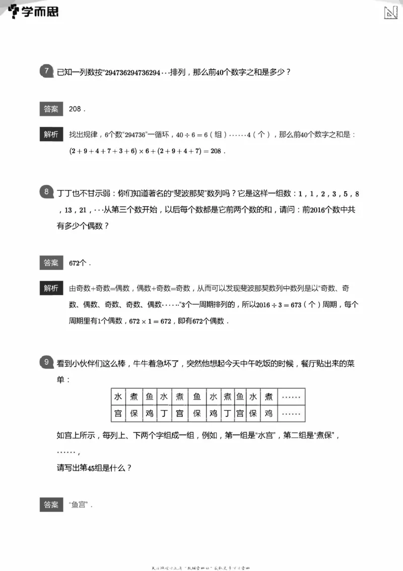 全部答案_小学数学母题大全一二三四五六年级上下册一题多解题母题解_练习题大全_赠送：推荐应用题400题