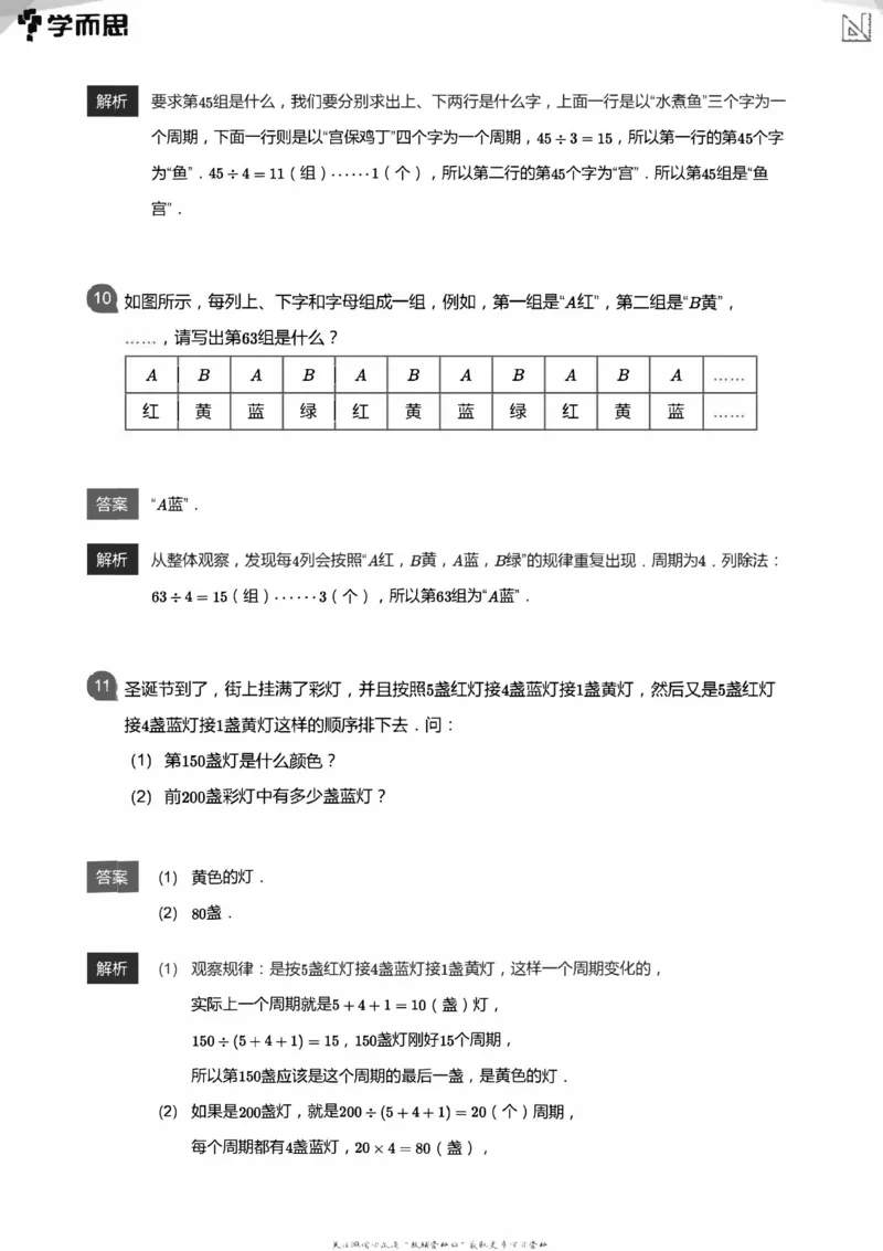 全部答案_小学数学母题大全一二三四五六年级上下册一题多解题母题解_练习题大全_赠送：推荐应用题400题