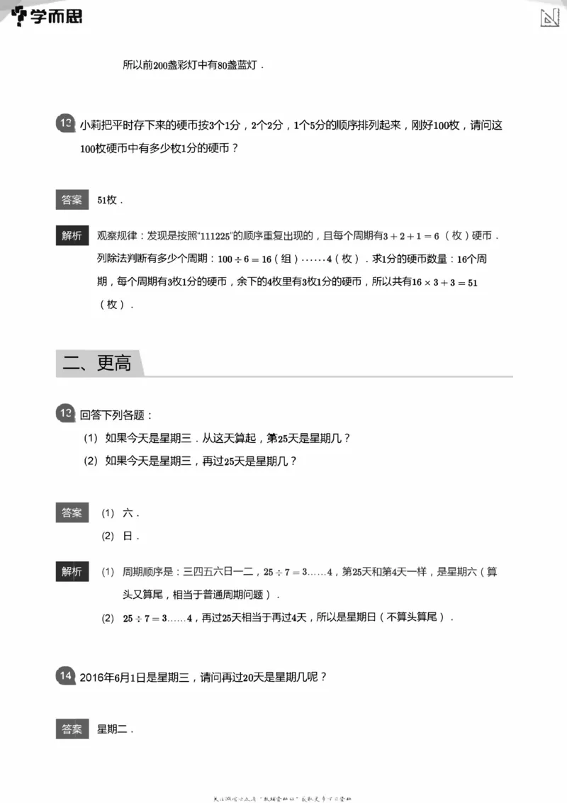 全部答案_小学数学母题大全一二三四五六年级上下册一题多解题母题解_练习题大全_赠送：推荐应用题400题
