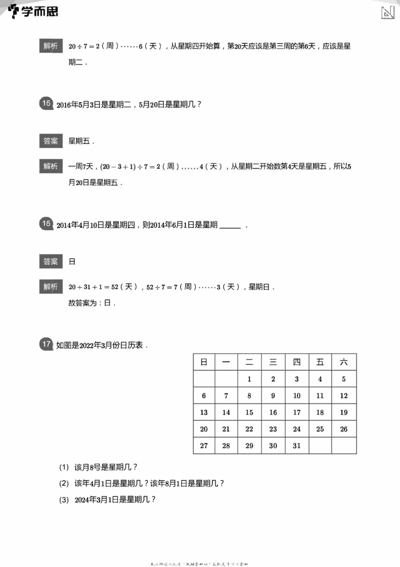 全部答案_小学数学母题大全一二三四五六年级上下册一题多解题母题解_练习题大全_赠送：推荐应用题400题