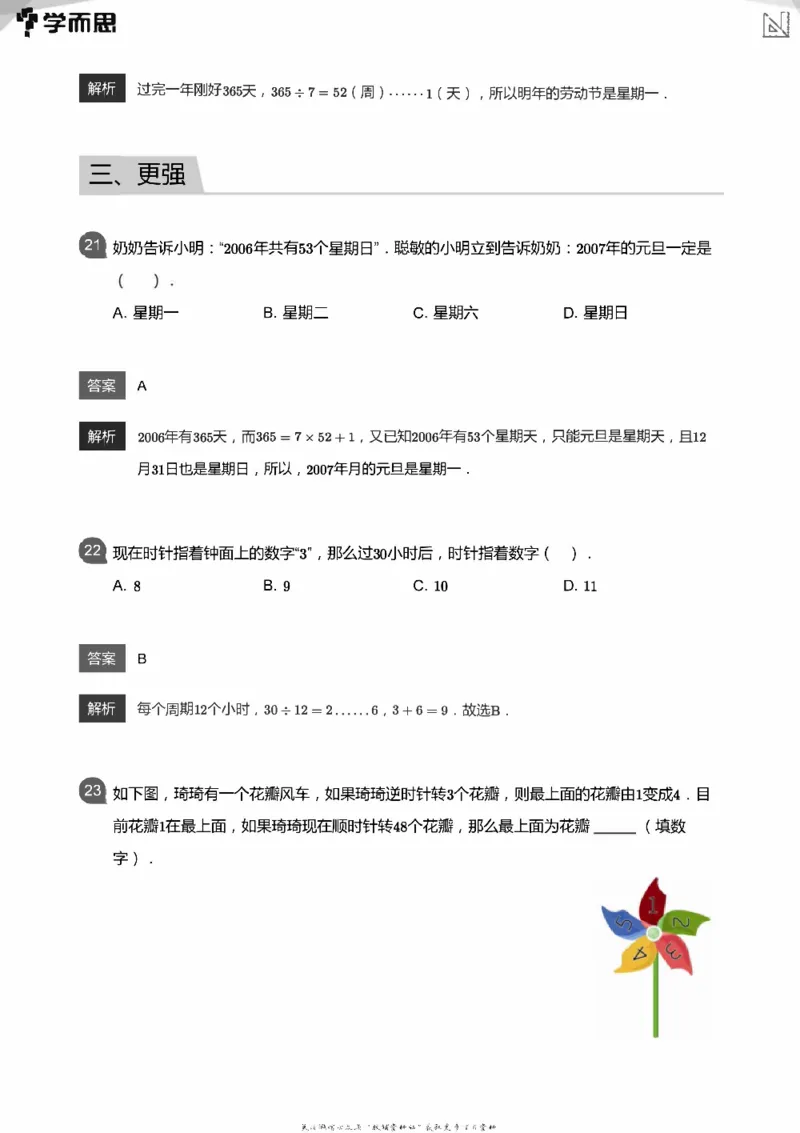 全部答案_小学数学母题大全一二三四五六年级上下册一题多解题母题解_练习题大全_赠送：推荐应用题400题
