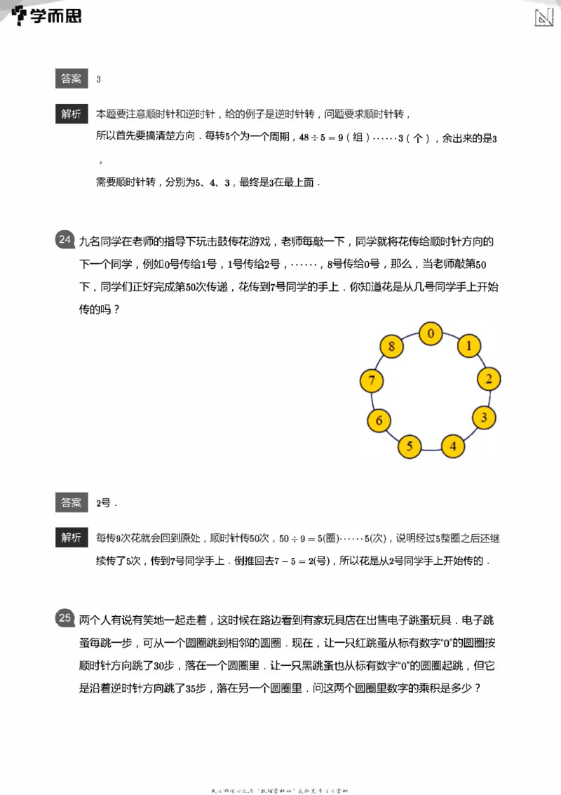 全部答案_小学数学母题大全一二三四五六年级上下册一题多解题母题解_练习题大全_赠送：推荐应用题400题