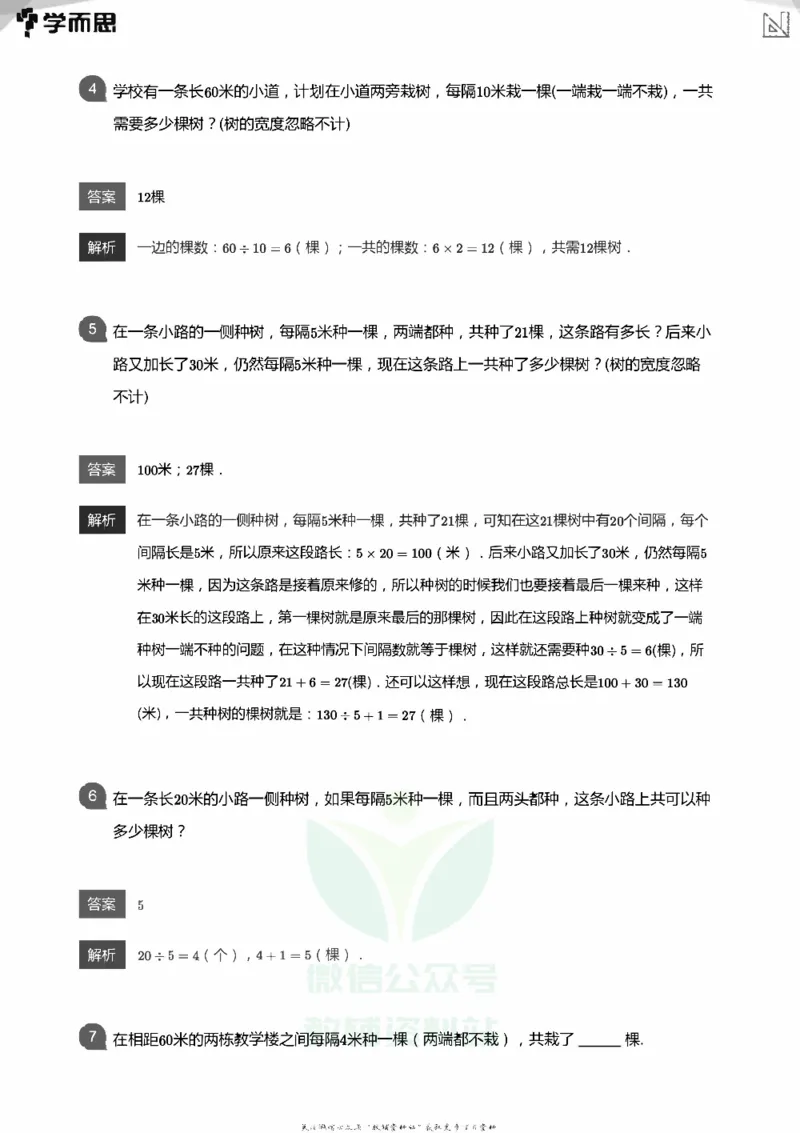 全部答案_小学数学母题大全一二三四五六年级上下册一题多解题母题解_练习题大全_赠送：推荐应用题400题