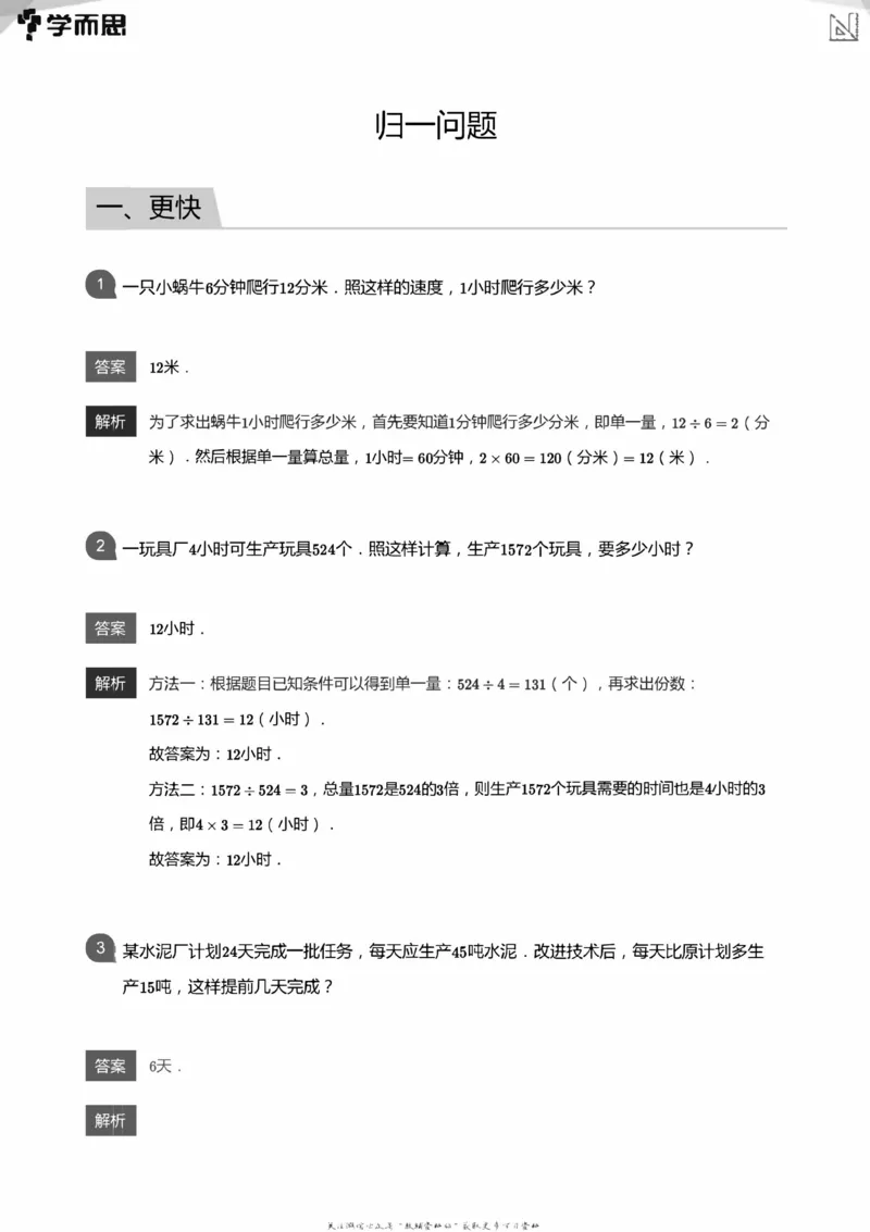 全部答案_小学数学母题大全一二三四五六年级上下册一题多解题母题解_练习题大全_赠送：推荐应用题400题