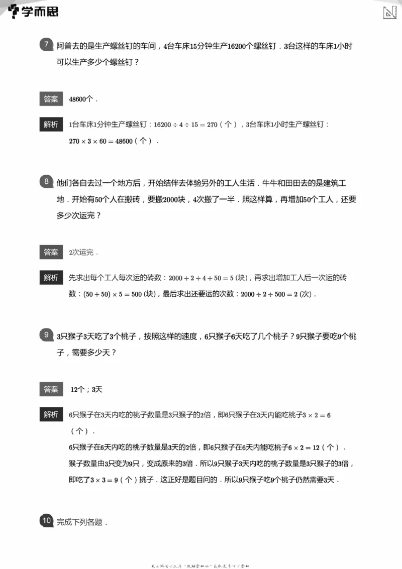 全部答案_小学数学母题大全一二三四五六年级上下册一题多解题母题解_练习题大全_赠送：推荐应用题400题