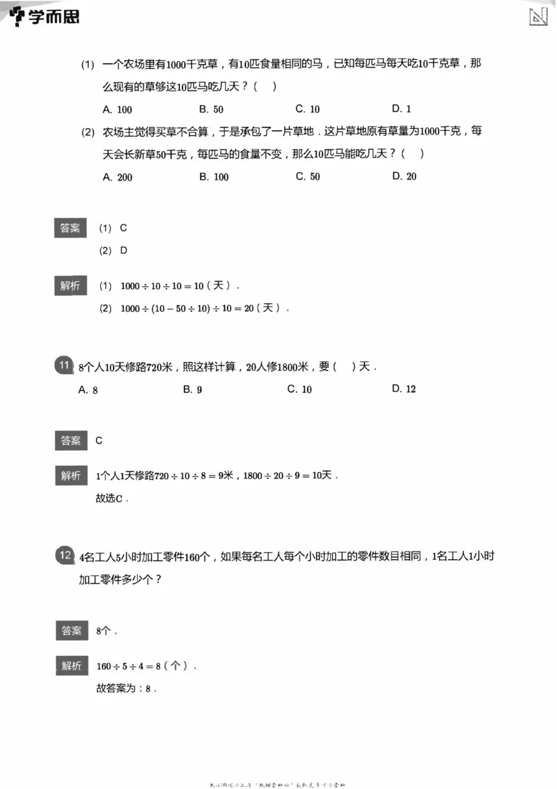 全部答案_小学数学母题大全一二三四五六年级上下册一题多解题母题解_练习题大全_赠送：推荐应用题400题