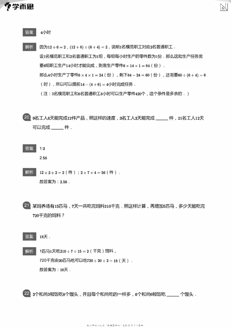 全部答案_小学数学母题大全一二三四五六年级上下册一题多解题母题解_练习题大全_赠送：推荐应用题400题