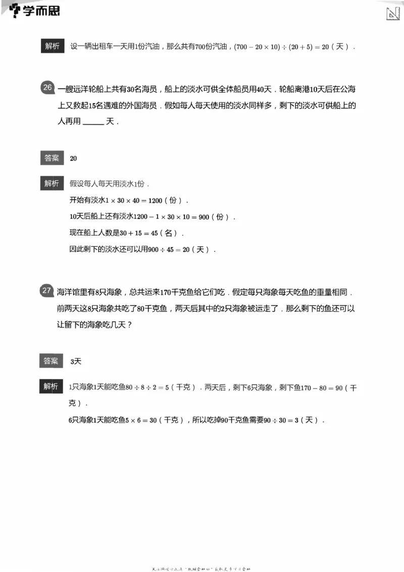 全部答案_小学数学母题大全一二三四五六年级上下册一题多解题母题解_练习题大全_赠送：推荐应用题400题