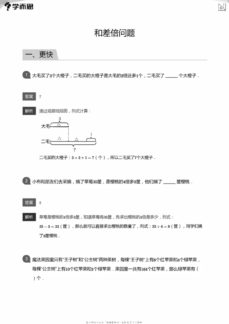 全部答案_小学数学母题大全一二三四五六年级上下册一题多解题母题解_练习题大全_赠送：推荐应用题400题