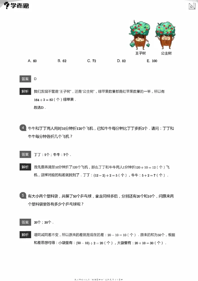 全部答案_小学数学母题大全一二三四五六年级上下册一题多解题母题解_练习题大全_赠送：推荐应用题400题