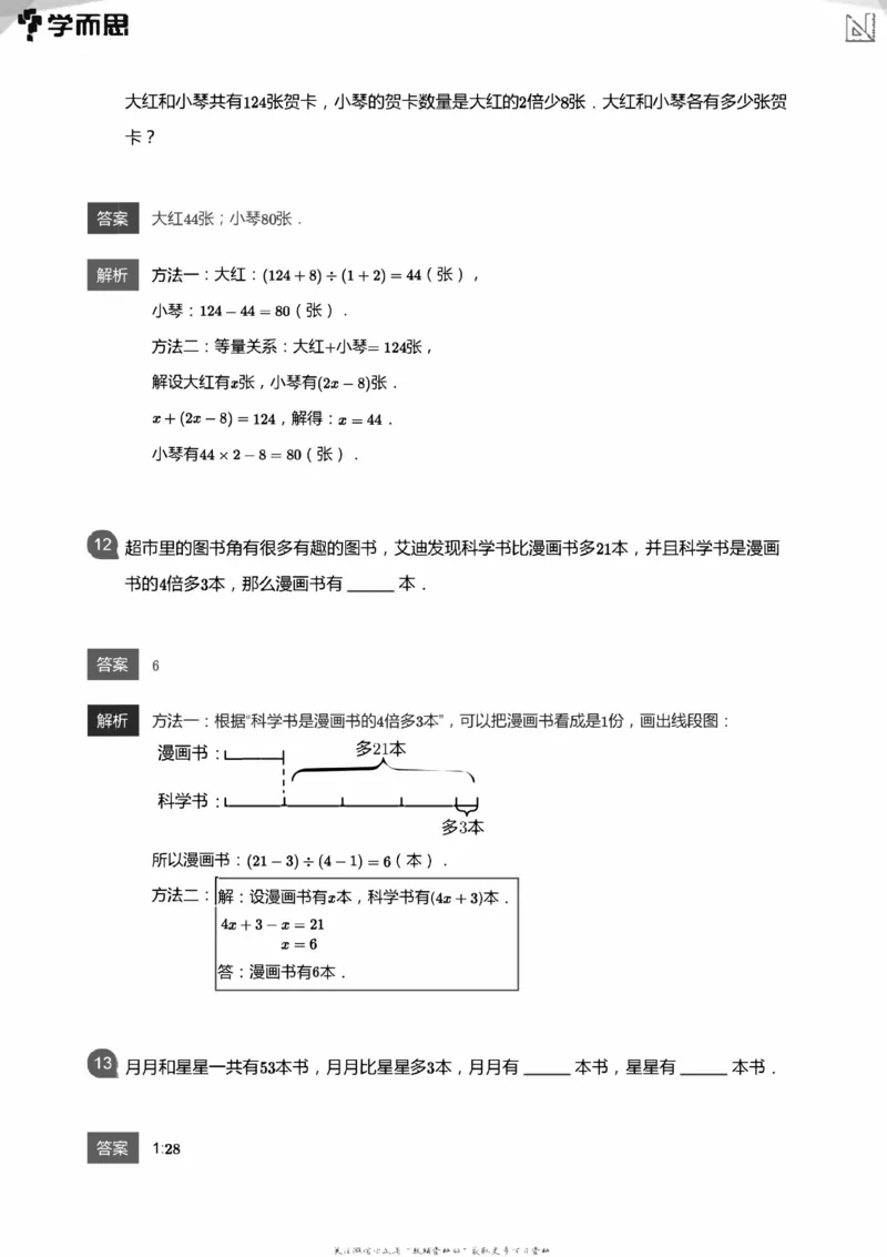 全部答案_小学数学母题大全一二三四五六年级上下册一题多解题母题解_练习题大全_赠送：推荐应用题400题