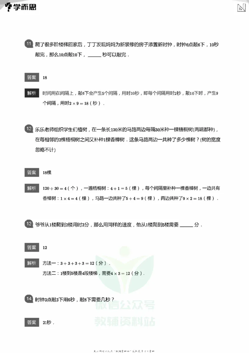 全部答案_小学数学母题大全一二三四五六年级上下册一题多解题母题解_练习题大全_赠送：推荐应用题400题