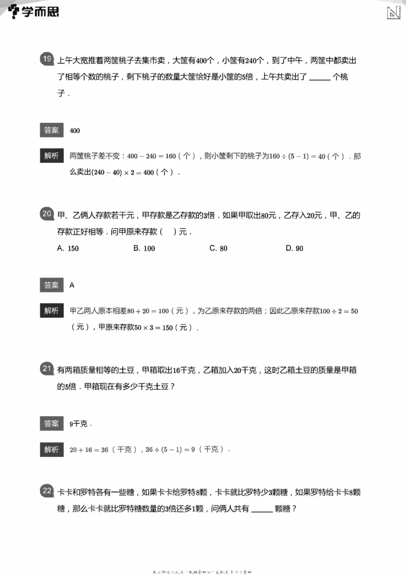 全部答案_小学数学母题大全一二三四五六年级上下册一题多解题母题解_练习题大全_赠送：推荐应用题400题