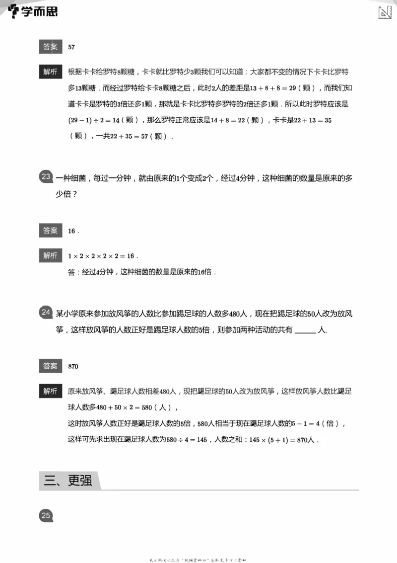 全部答案_小学数学母题大全一二三四五六年级上下册一题多解题母题解_练习题大全_赠送：推荐应用题400题