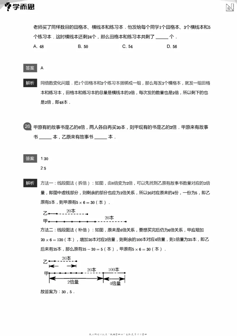 全部答案_小学数学母题大全一二三四五六年级上下册一题多解题母题解_练习题大全_赠送：推荐应用题400题