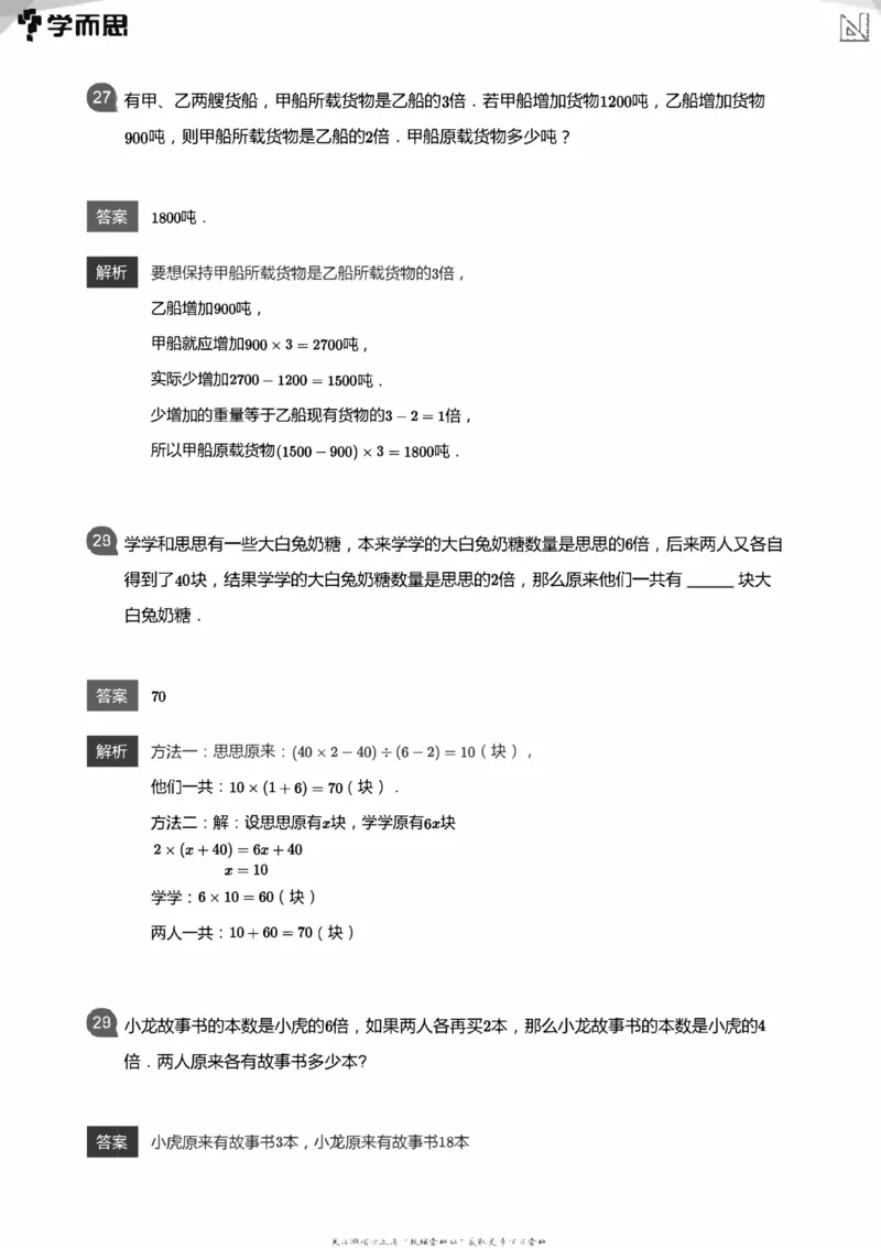 全部答案_小学数学母题大全一二三四五六年级上下册一题多解题母题解_练习题大全_赠送：推荐应用题400题