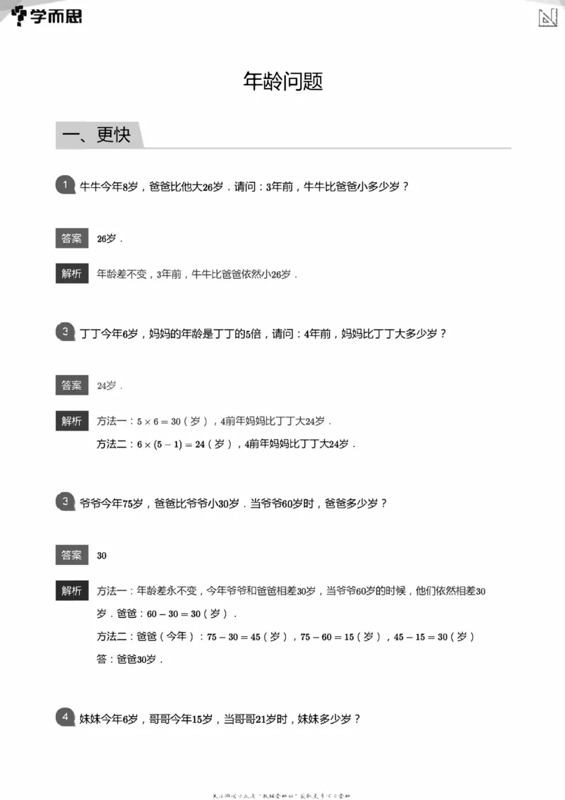 全部答案_小学数学母题大全一二三四五六年级上下册一题多解题母题解_练习题大全_赠送：推荐应用题400题