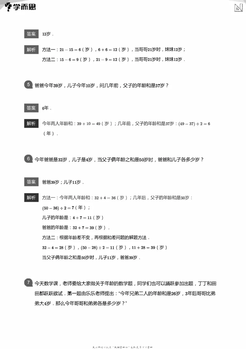 全部答案_小学数学母题大全一二三四五六年级上下册一题多解题母题解_练习题大全_赠送：推荐应用题400题