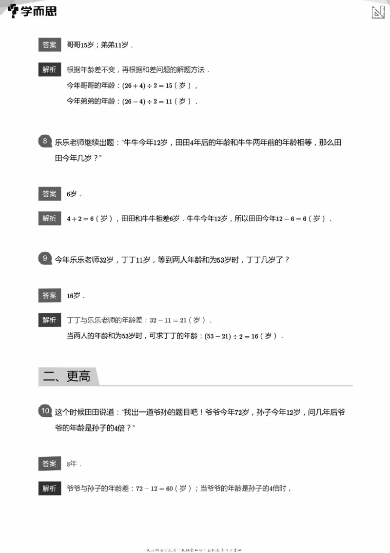 全部答案_小学数学母题大全一二三四五六年级上下册一题多解题母题解_练习题大全_赠送：推荐应用题400题