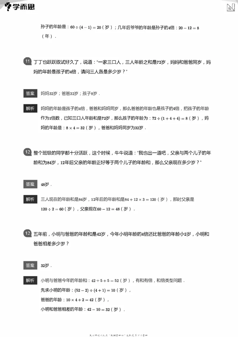 全部答案_小学数学母题大全一二三四五六年级上下册一题多解题母题解_练习题大全_赠送：推荐应用题400题