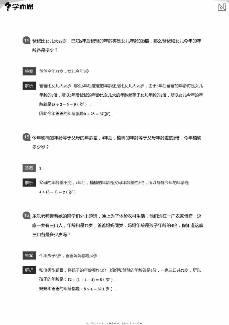 全部答案_小学数学母题大全一二三四五六年级上下册一题多解题母题解_练习题大全_赠送：推荐应用题400题