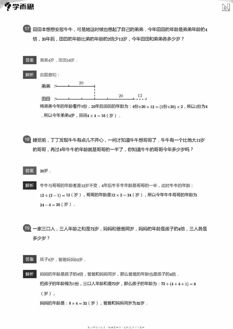 全部答案_小学数学母题大全一二三四五六年级上下册一题多解题母题解_练习题大全_赠送：推荐应用题400题