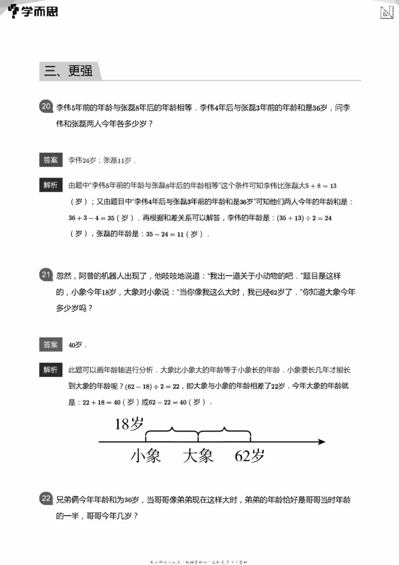 全部答案_小学数学母题大全一二三四五六年级上下册一题多解题母题解_练习题大全_赠送：推荐应用题400题