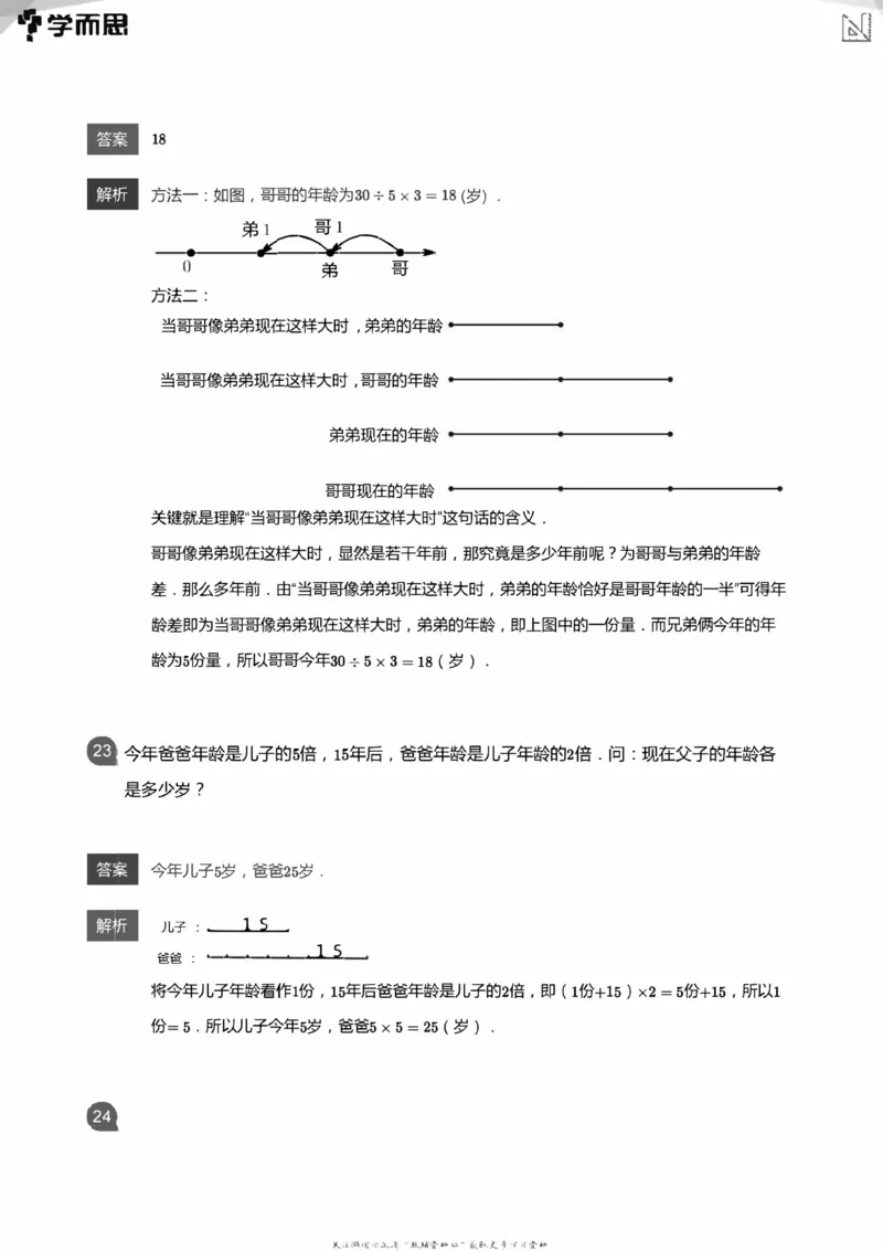 全部答案_小学数学母题大全一二三四五六年级上下册一题多解题母题解_练习题大全_赠送：推荐应用题400题