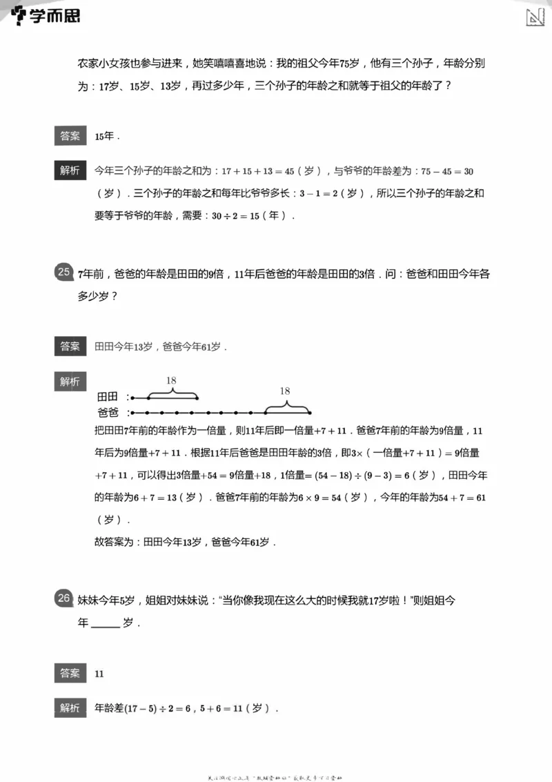 全部答案_小学数学母题大全一二三四五六年级上下册一题多解题母题解_练习题大全_赠送：推荐应用题400题