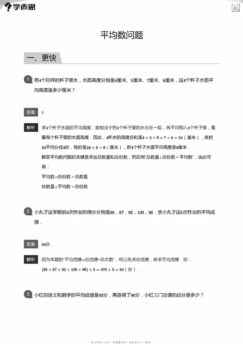 全部答案_小学数学母题大全一二三四五六年级上下册一题多解题母题解_练习题大全_赠送：推荐应用题400题