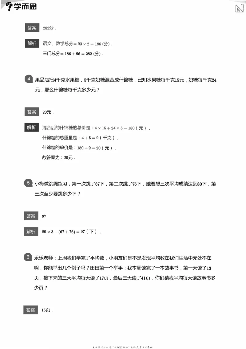 全部答案_小学数学母题大全一二三四五六年级上下册一题多解题母题解_练习题大全_赠送：推荐应用题400题