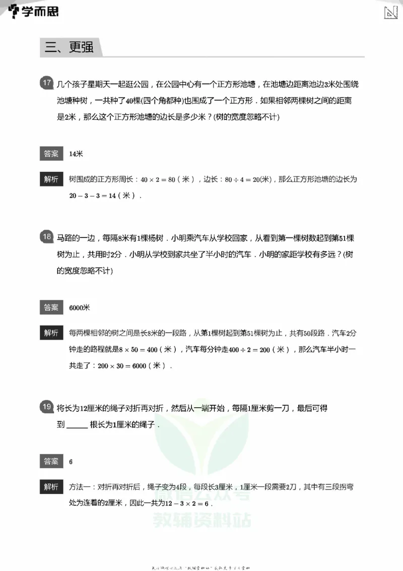 全部答案_小学数学母题大全一二三四五六年级上下册一题多解题母题解_练习题大全_赠送：推荐应用题400题