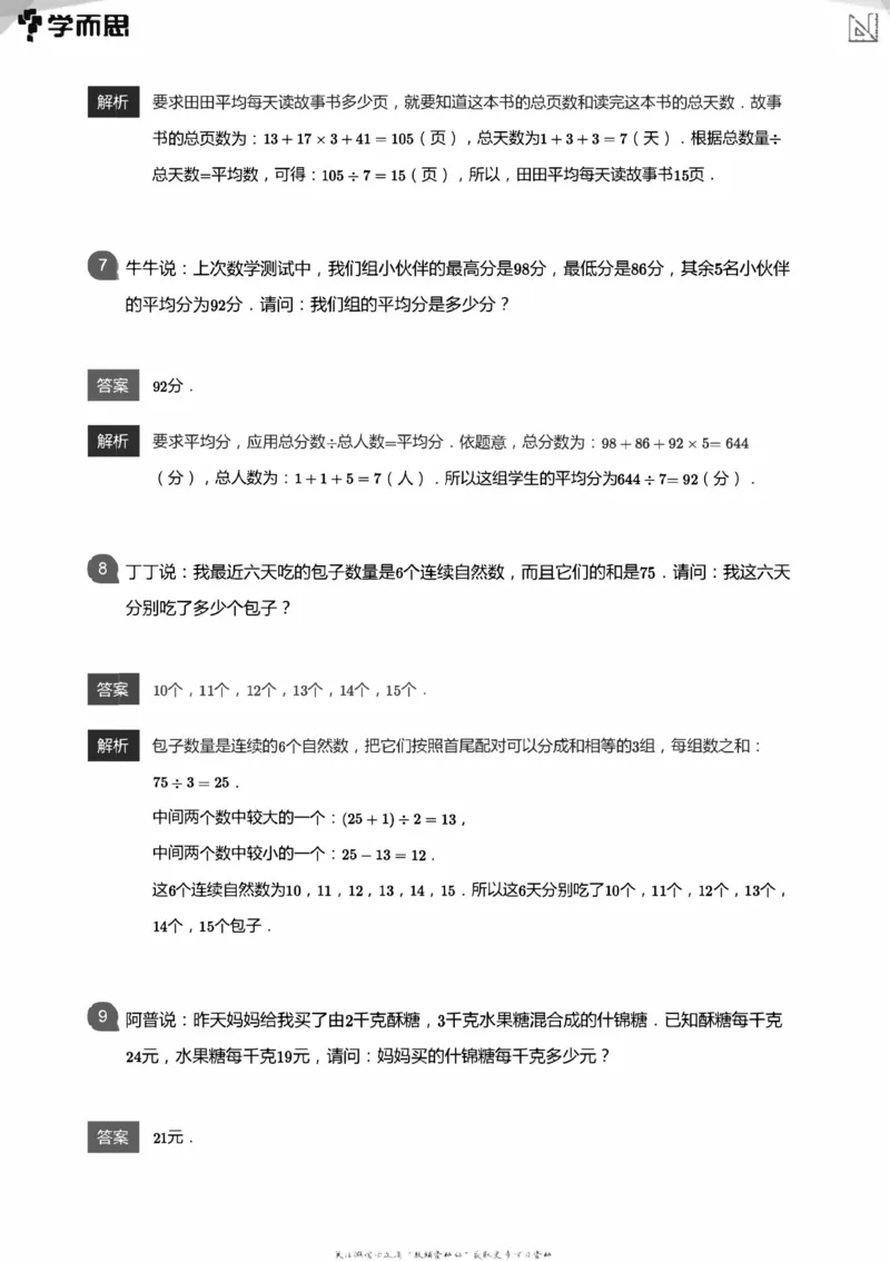 全部答案_小学数学母题大全一二三四五六年级上下册一题多解题母题解_练习题大全_赠送：推荐应用题400题