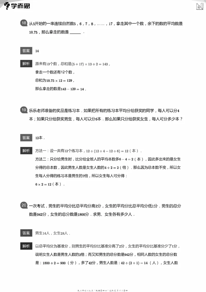 全部答案_小学数学母题大全一二三四五六年级上下册一题多解题母题解_练习题大全_赠送：推荐应用题400题