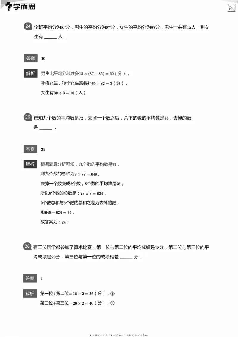 全部答案_小学数学母题大全一二三四五六年级上下册一题多解题母题解_练习题大全_赠送：推荐应用题400题